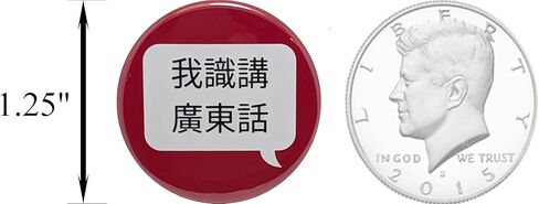دبابيس 我識講廣東話 (أنا أتكلم الكانتونية) - أزرار مقاس 1.25 بوصة - حزمة مكونة من 12 زرًا خلفيًا in Saudi Arabia