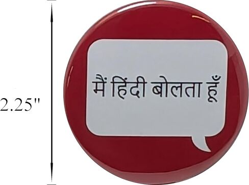 मैं हिंдी बोलता हूँ (أتحدث الهندية، ذكر/مذكر/للرجال) دبوس - زر 2.25 بوصة - زر خلفي واحد in Saudi Arabia