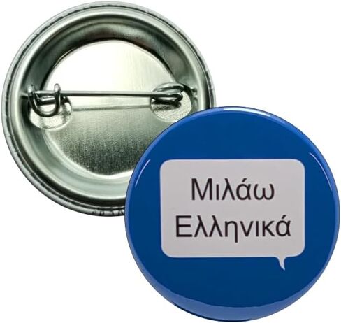 دبابيس Μινικά (أتحدث اليونانية) - أزرار مقاس 1.25 بوصة - حزمة مكونة من 12 زرًا خلفيًا in Saudi Arabia