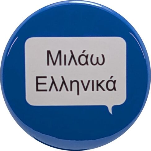 دبابيس Μινικά (أتحدث اليونانية) - أزرار مقاس 1.25 بوصة - حزمة مكونة من 12 زرًا خلفيًا in Saudi Arabia