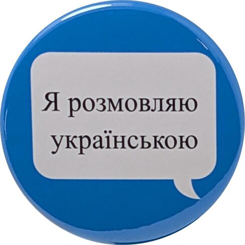 دبابيس Я розмовляю українською (أنا أتكلم الأوكرانية) - أزرار مقاس 1.25 بوصة - حزمة مكونة من 12 زرًا خلفيًا in Saudi Arabia
