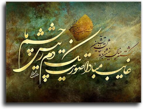 Forever in my mind, Rumi quote with Persian calligraphy canvas print wall art for your unique home decoration, Persian gift, Iranian art 75x100 CM (30"x40") in Saudi Arabia