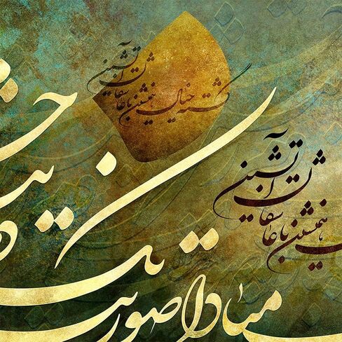 Forever in my mind, Rumi quote with Persian calligraphy canvas print wall art for your unique home decoration, Persian gift, Iranian art 75x100 CM (30"x40") in Saudi Arabia