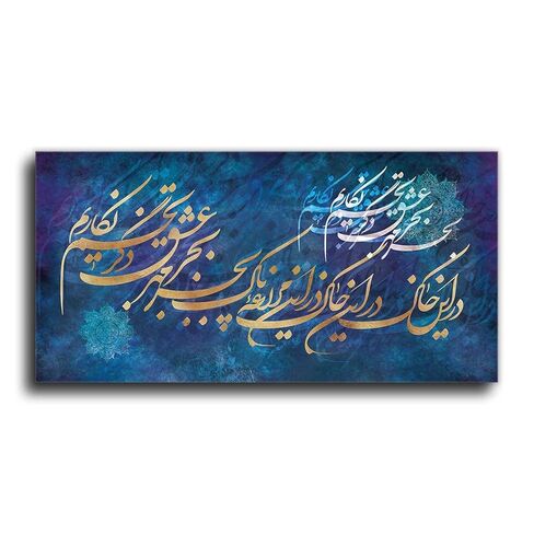 بذور الرحمة والحب، اقتباسات الرومي مع طباعة قماشية فنية جدارية بالخط الفارسي لتزيين منزلك الفريد، هدية فارسية، هدية شرق أوسطية 75 × 150 سم (30 بوصة × 60 بوصة) in Kuwait