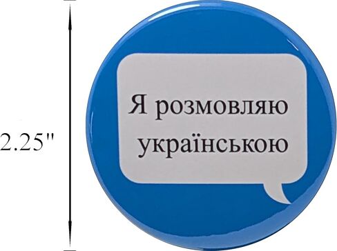 Я розмовляю українською (I speak Ukrainian) pins - 2.25 inch buttons - Pack of 10 pinback buttons in Saudi Arabia
