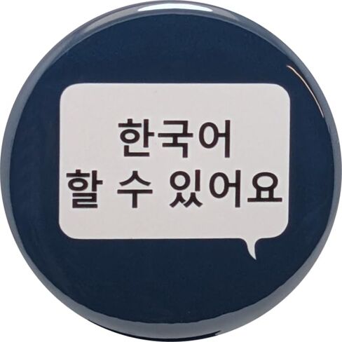 한국어 할 수 있어요 (I speak Korean) pins - 1.25 inch buttons - Pack of 120 pinback buttons in Saudi Arabia