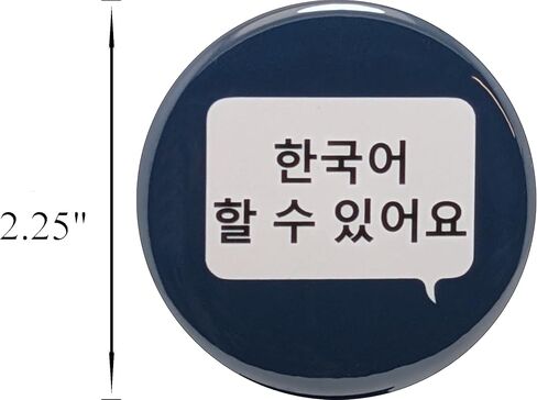 دبابيس 한국어 할 수 있어요 (أنا أتكلم الكورية) - أزرار 2.25 بوصة - حزمة من 100 زر دبوس خلفي in Saudi Arabia