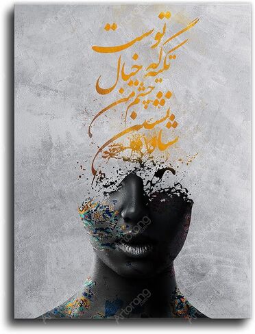 Hafez poem with Persian calligraphy canvas print wall art for Persian and Arabic home decoration 60x90 CM (24"x36") in Saudi Arabia