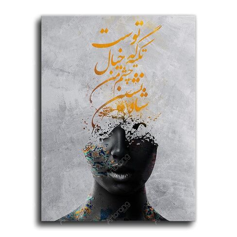 Hafez poem with Persian calligraphy canvas print wall art for Persian and Arabic home decoration 20x30 CM (8"x12") in Kuwait