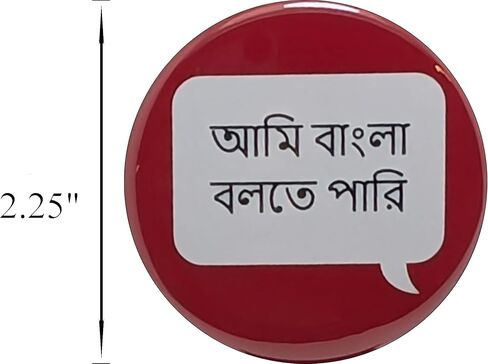 دبابيس আমি বংলحر বলতে (أنا أتكلم البنغالية) - أزرار مقاس 2.25 بوصة - حزمة مكونة من 100 زر دبوس خلفي in Saudi Arabia
