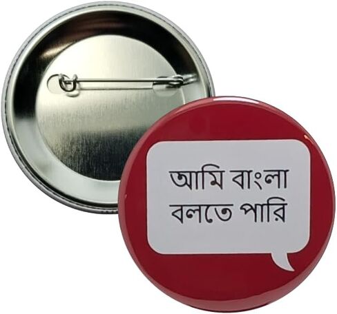 دبابيس আমি বংলحر বলতে (أنا أتكلم البنغالية) - أزرار 2.25 بوصة - حزمة من 10 أزرار دبوس خلفي in Saudi Arabia