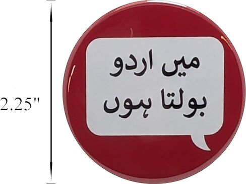 دبابيس أنا أتحدث باللغة الأردية (ذكر/ذكر/للرجال) - أزرار مقاس 2.25 بوصة - عبوة من 10 أزرار دبوس خلفي in Saudi Arabia