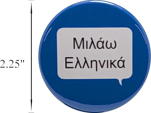 دبابيس Μινικά (أتحدث اليونانية) - أزرار 2.25 بوصة - حزمة من 10 أزرار دبوس خلفي in Saudi Arabia