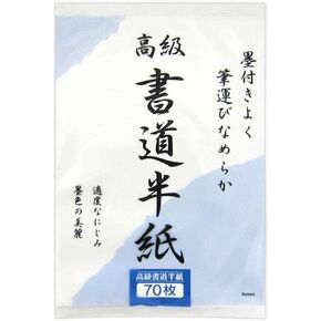 JapanBargain 1994, Calligraphy Rice Paper Japanese Sumi Paper Chinese Brush Calligraphy Painting Practice Paper Ink Stamping Paper, 9.5x13", Made in Japan, 70 Sheets, 4 Pack