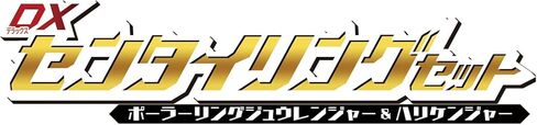 Bandai No. 1 Sentai Gojuger DX Centering Set Polar Ring Jewranger & Hurricanger in Saudi Arabia