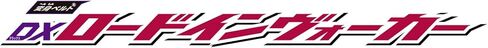 سلسلة Bandai Kamen Rider Zetz DX Road Invocer & Breakcam Breaker in Kuwait