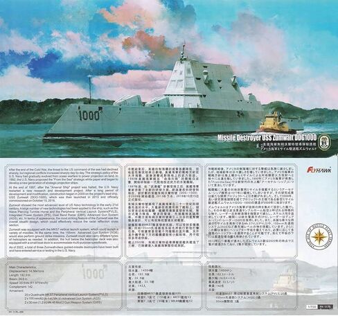 FLYHAWK FH1175 1/700 مدمرة الصواريخ البحرية الأمريكية Zumwalt DDG-1000 مجموعة نماذج بلاستيكية in Kuwait
