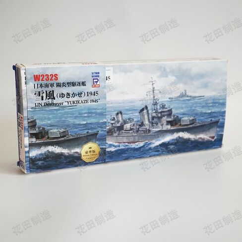 花田制造 Pit-Road W232S IJN Destroyer YUKIKAZE 1945 1/700 Navy Model Model kit in Kuwait