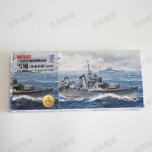 花田制造 Pit-Road W232S IJN Destroyer YUKIKAZE 1945 1/700 Navy Model Model kit in Kuwait