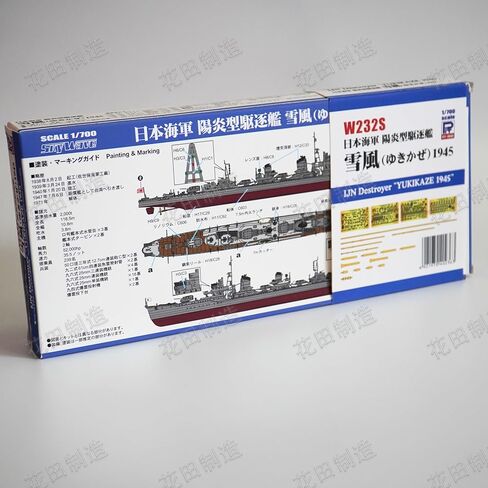 花田制造 Pit-Road W232S IJN Destroyer YUKIKAZE 1945 1/700 Navy Model Model kit in Kuwait