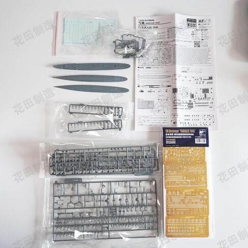 花田制造 Pit-Road W232S IJN Destroyer YUKIKAZE 1945 1/700 Navy Model Model kit in Kuwait