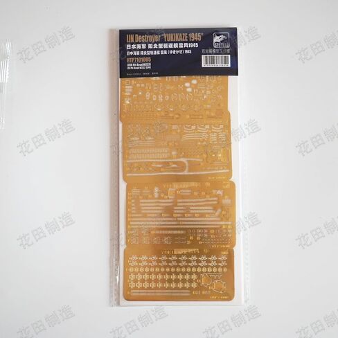花田制造 Pit-Road W232S IJN Destroyer YUKIKAZE 1945 1/700 Navy Model Model kit in Kuwait