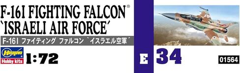 Hasegawa 1:72 Scale F-16I Fighting Falcon Israeli Air Force Model Kit in Saudi Arabia