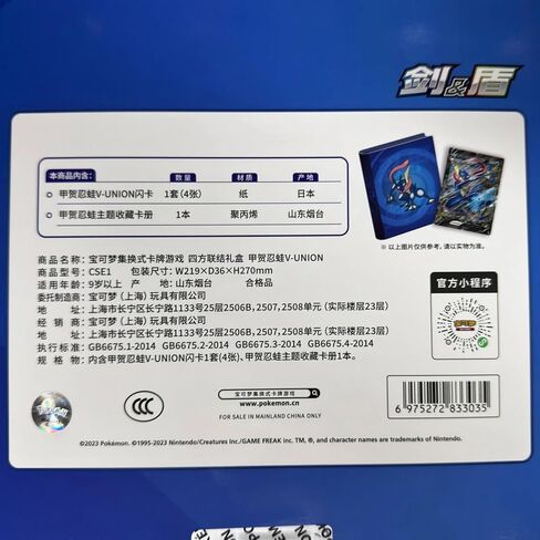 صندوق هدايا Pokémon Greninja V-Union - إصدار CSEC الصيني المبسط لعام 2024، مختوم in Kuwait