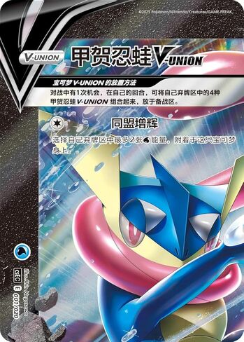 صندوق هدايا Pokémon Greninja V-Union - إصدار CSEC الصيني المبسط لعام 2024، مختوم in Kuwait