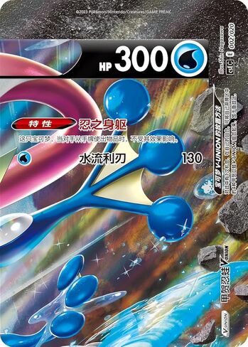 صندوق هدايا Pokémon Greninja V-Union - إصدار CSEC الصيني المبسط لعام 2024، مختوم in Kuwait