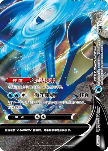 صندوق هدايا Pokémon Greninja V-Union - إصدار CSEC الصيني المبسط لعام 2024، مختوم in Kuwait