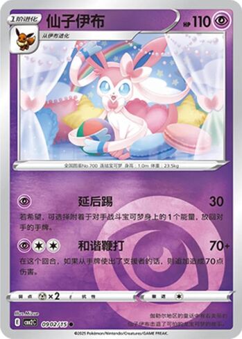 Pokemon - Sylveon 0902/15 - Gem Series Vol.2 – Chinese –Energy Symbol Foil in Saudi Arabia
