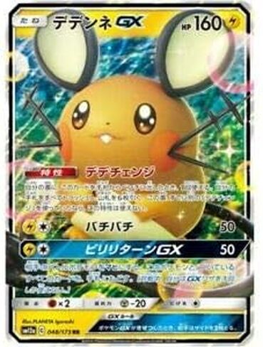 Pokemon Dedenne GX Card - RR 048-173-SM12A-B Japan (1/1) - Excellent Condition in Saudi Arabia