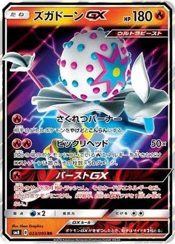 بطاقة البوكيمون Blacephalon GX RR Full Art SM8 023/095 اليابان in Saudi Arabia