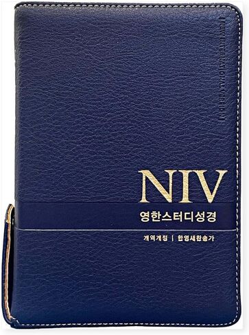 NIV 영한스터디 성경 한영새찬송가 소합본 (지퍼, PU, 주석포함) (네이비) NIV Korean-English Parallel Study Bible with Bilingual Hymnal Zippered Case in Saudi Arabia