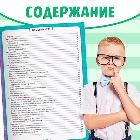أوراق الغش في اللغة الروسية للأطفال Бонквы Слова دليل التعلم التعليمي للأعمار من 6 سنوات فما فوق in Saudi Arabia