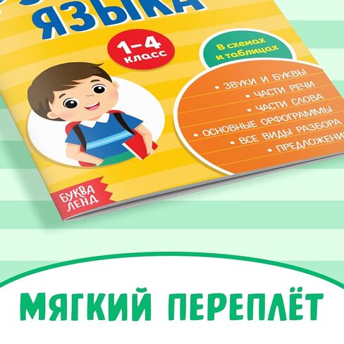 أوراق الغش في اللغة الروسية للأطفال Бонквы Слова دليل التعلم التعليمي للأعمار من 6 سنوات فما فوق in Saudi Arabia