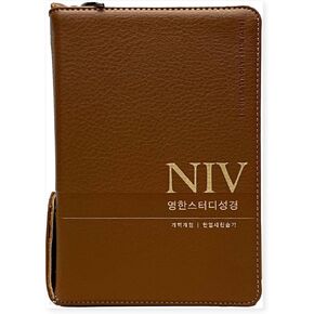 NIV 영한스터디 성경 한영새찬송가 소합본 (지퍼، PU، 주석포함) (브라운) NIV الكتاب المقدس للدراسة المتوازية باللغة الكورية والإنجليزية مع حافظة بسحاب ثنائية اللغة in Kuwait