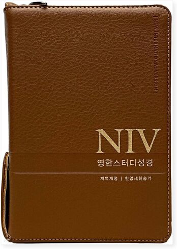 NIV 영한스터디 성경 한영새찬송가 소합본 (지퍼، PU، 주석포함) (브라운) NIV الكتاب المقدس للدراسة المتوازية باللغة الكورية والإنجليزية مع حافظة بسحاب ثنائية اللغة in Kuwait
