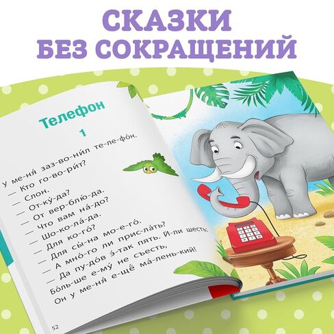 كتاب القراءة بالمقاطع "Читаем сами. Сказки" Корней Чуковский - 64 صفحة، طبعة اللغة الروسية، حكايات خرافية كلاسيكية، مثالية للأطفال - Книги На Русском - الكتب الروسية in Kuwait
