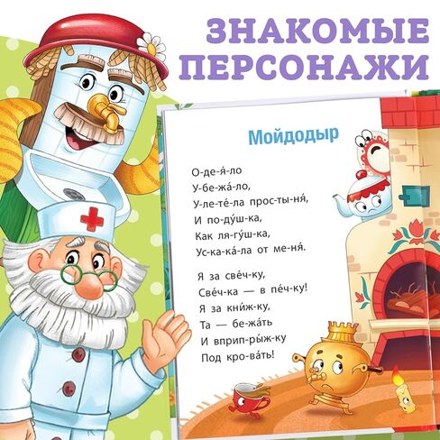 كتاب القراءة بالمقاطع "Читаем сами. Сказки" Корней Чуковский - 64 صفحة، طبعة اللغة الروسية، حكايات خرافية كلاسيكية، مثالية للأطفال - Книги На Русском - الكتب الروسية in Kuwait