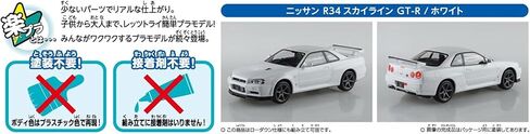 Aoshima 1/32 The Snap Kit Series Nissan R34 Skyline GT-R White Color Coded Plastic Model 11-B in Saudi Arabia