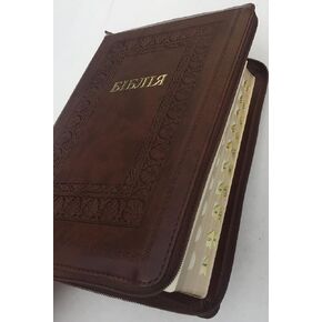 Bible Ukrainian / Gold Edges / Thumb index / Zipper /Color Brown / Synod Version / Large Size 18X25 Centimeters in Saudi Arabia