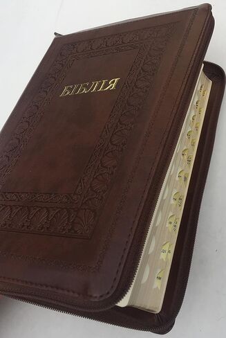 الكتاب المقدس الأوكراني / حواف ذهبية / سبابة الإبهام / سحاب / اللون بني / نسخة سينودسية / حجم كبير 18X25 سم in Saudi Arabia