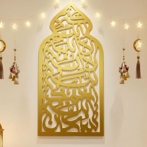 لوحة فنية جدارية إسلامية معدنية كبيرة من بيلوبي مقاس 91.44 سم، ديكور جداري على طراز الله، تصميم قبة المحراب، ديكور غرفة الصلاة الإسلامية، هدايا رمضان للمسلمين، ديكورات الخط العربي، عمل فني معدني ذهبي آياتول الكرسي in Saudi Arabia