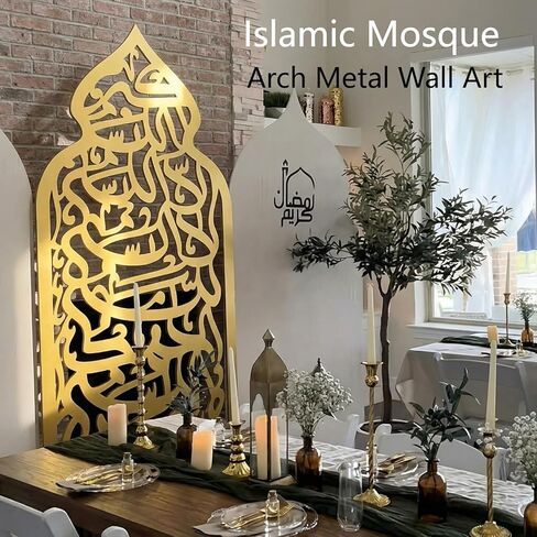 لوحة فنية جدارية إسلامية معدنية كبيرة من بيلوبي مقاس 91.44 سم، ديكور جداري على طراز الله، تصميم قبة المحراب، ديكور غرفة الصلاة الإسلامية، هدايا رمضان للمسلمين، ديكورات الخط العربي، عمل فني معدني ذهبي آياتول الكرسي in Saudi Arabia