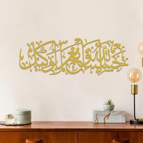 Xedatric Hasbunallah Wa Ni'Mal Wakeel Metal Wall Art-Arabic Calligraphy Decor for Home & Mosque,Modern Allah Wall Decor,Ayatul Kursi Style Durable Gift,Spiritual Arabic Art(Gold) in Saudi Arabia
