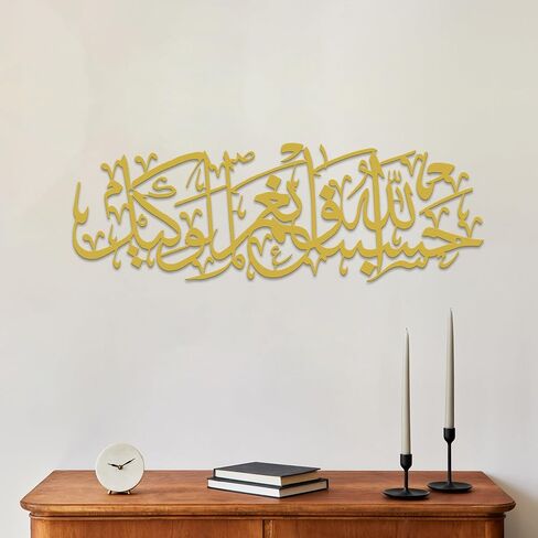 Xedatric Hasbunallah Wa Ni'Mal Wakeel Metal Wall Art-Arabic Calligraphy Decor for Home & Mosque,Modern Allah Wall Decor,Ayatul Kursi Style Durable Gift,Spiritual Arabic Art(Gold) in Saudi Arabia