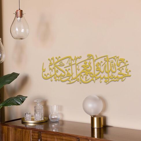 Xedatric Hasbunallah Wa Ni'Mal Wakeel Metal Wall Art-Arabic Calligraphy Decor for Home & Mosque,Modern Allah Wall Decor,Ayatul Kursi Style Durable Gift,Spiritual Arabic Art(Gold) in Saudi Arabia