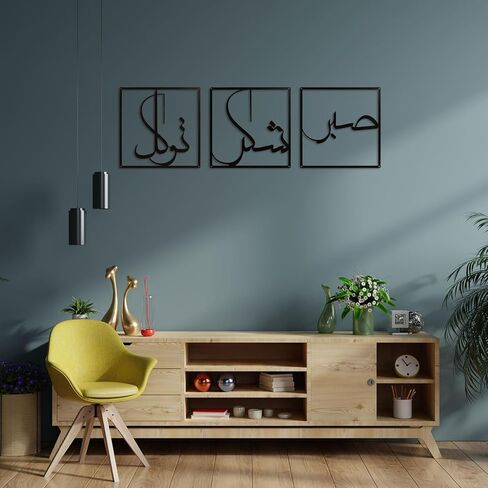 مجموعة فلانجايري مكونة من 3 لوحات فنية جدارية إسلامية معدنية سوداء، مقاس 11.8 بوصة، الخط العربي صابر شكر توكل الله لديكور جدار رمضان الإسلامي، ديكورات غرفة المعيشة وغرفة نوم عيد مبارك للمنزل، هدية الانتقال لمنزل جديد in Saudi Arabia